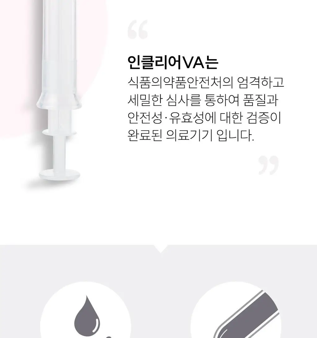 [의료기기] 인클리어 VA 2종 택 1 (6P / 12P) (간편한 질정주입기구) 상세페이지 5